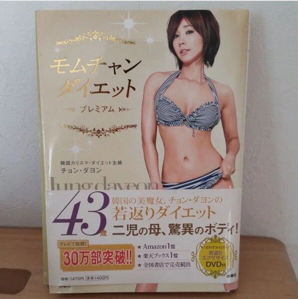 モムチャンダイエットプレミアム