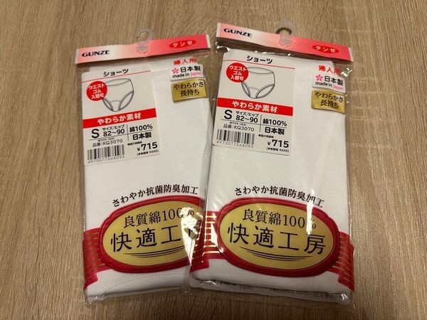 グンゼ 婦人用 快適工房 ショーツ Sサイズ×2