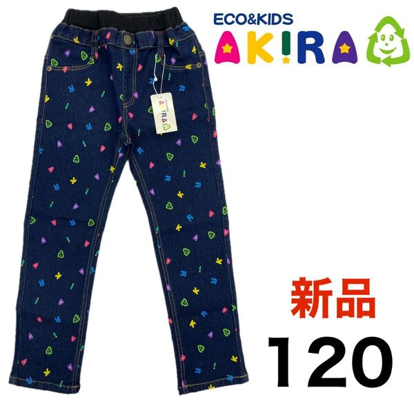 《新品》定価:990円 AKIRA 120㎝ キッズ デニム パンツ 子供 ストレッチデニム ボトムス ジーンズ ジーパン
