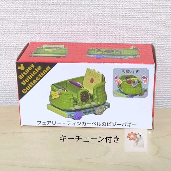 ティンカーベルのビジーバギー ディズニー トミカ ディズニービークルコレクション 東京ディズニーシー ファンタジースプリングス