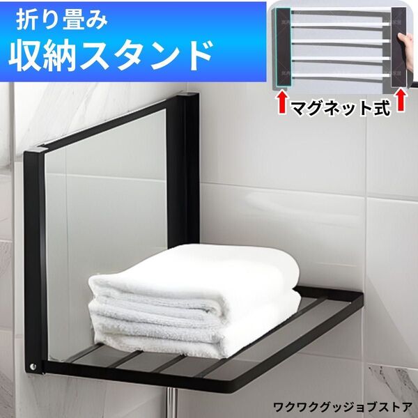 マグネットラック 収納ラック タオルハンガー 折りたたみ式 マグネット 壁掛け 洗濯機周り収納 省スペース設計 便利な一時掛け