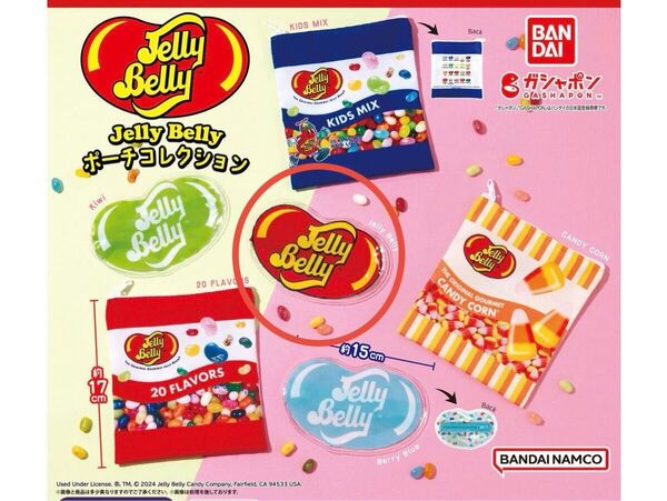 Jelly Belly ポーチコレクション (Jelly Belly) ガチャ(カプセルトイ)BANDAI NAMCO