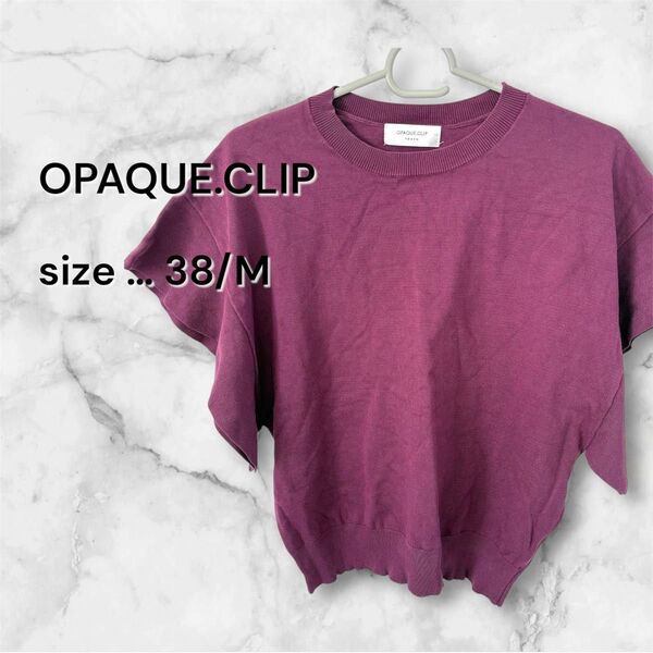 【中古美品】OPAQUE.CLIP パープル ノースリーブ薄手セーター 38/M トップス