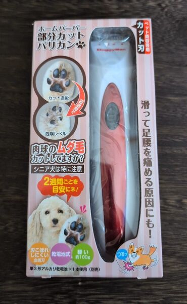 ドギーマン ホームバーバー 部分カット バリカン
