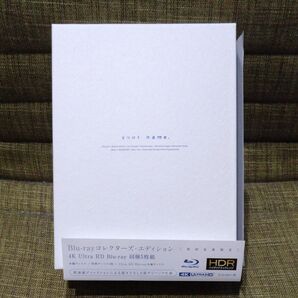 君の名は。Blu-rayコレクターズ・エディション 4K Ultra HD