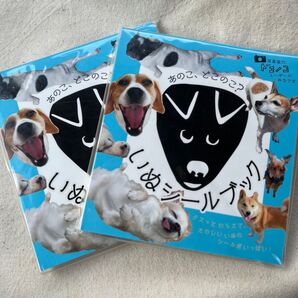 あのこ、どこのこ いぬ 犬 シールブック