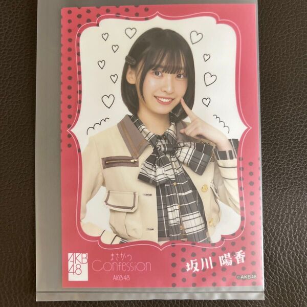 AKB48 坂川陽香 生写真 OS盤 まさかのConfession