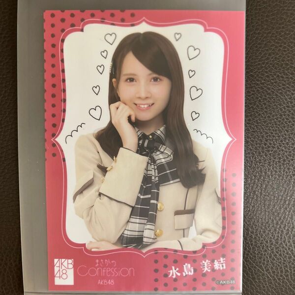 AKB48 水島美結 生写真 OS盤 まさかのConfession