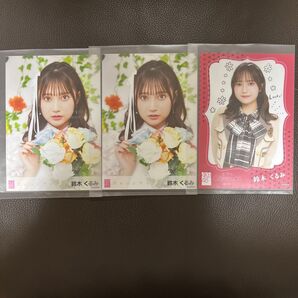 AKB48 鈴木くるみ 生写真 3枚セット OS盤