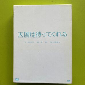 DVD 天国は待ってくれる