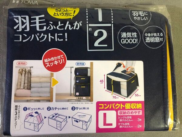 羽毛布団 優収納 Lサイズ 東和産業 70×55×45