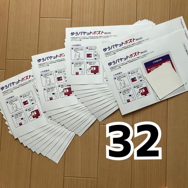 ゆうパケットポストmini封筒 専用封筒 32枚 折らずに梱包発送 ゆうパケットポストミニ 匿名配送 封筒