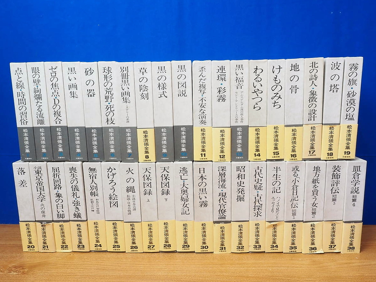 2025年最新】Yahoo!オークション -松本清張全集の中古品・新品 2025年最新】Yahoo!オークション -松本清張全集の中古品・新品