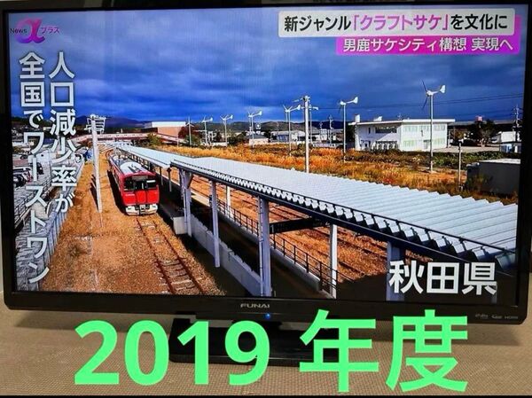 Funai FL-32H1010 32型2019年製 地上 BS/CS、テレビ