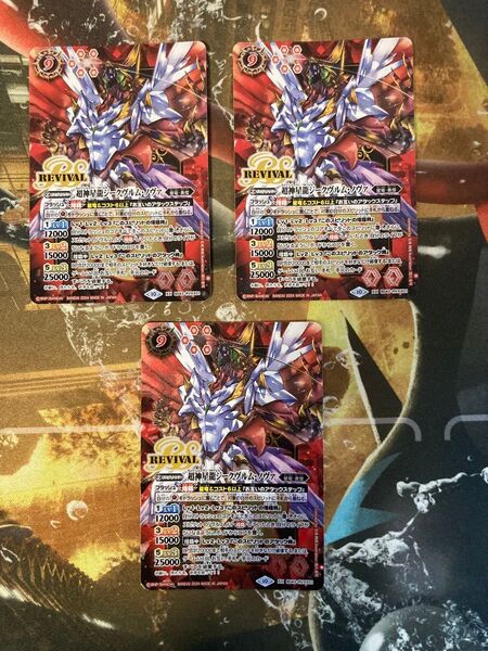 ★バトスピ 超神星龍ジークヴルムノヴァ リバイバル 3枚