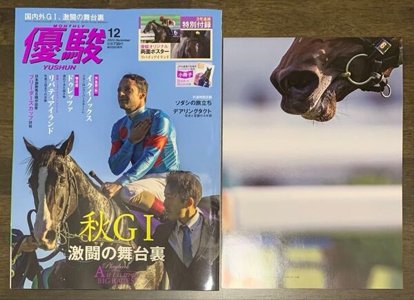 優駿 2023年12月号 リバティアイランド ポスター付き
