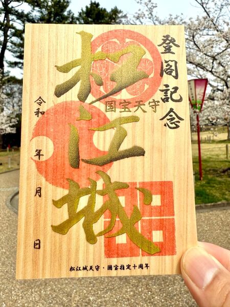 松江城・国宝指定十周年記念「御城印」