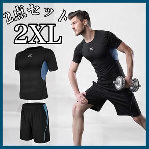 【2点セット】トレーニングウェア メンズ 2XL セットアップ スポーツ 半袖 半ズボン 大きめサイズ ランニング 通気性