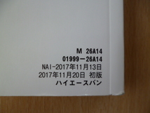 ★8113★トヨタ ハイエースバン　TRH200V/TRH200K/TRH211K/TRH221K/TRH216K/TRH226K　取扱説明書 2017年11月／SDナビ　NSCD-W66　説明書★_画像2