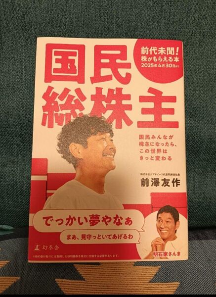 国民総株主 前澤友作