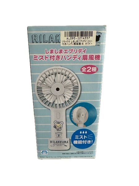 リラックマ ミスト機能付きハンディ扇風機