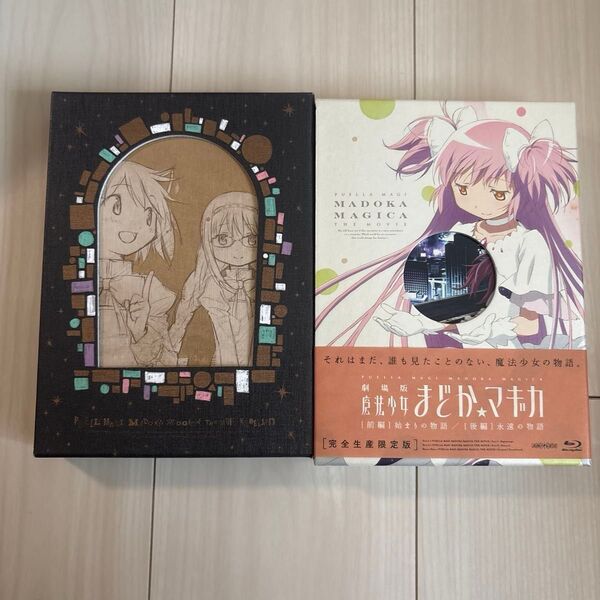 魔法少女まどか 劇場版 始まりの物語 新編 永遠の物語 Blu-ray