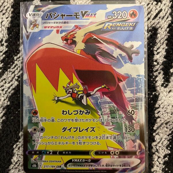 ポケモンカード パシャーモVMAX CSR s8b パラダイムトリガー