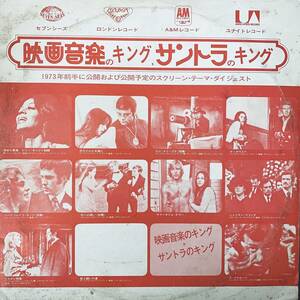 PROMO 2LP / NEW SCREEN THEMES DIGEST 1973 vol.1 / DY-4804/05 / 映画音楽のキング，サントラのキング / 非売プロモ盤