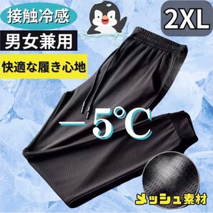 ジョガーパンツ 2XL 接触冷感 メンズ レディース 熱中症対策 黒 ジャージ 3L オールシーズン