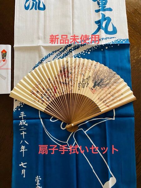 博多山笠 平成28年 扇子手拭いセット 新品未使用