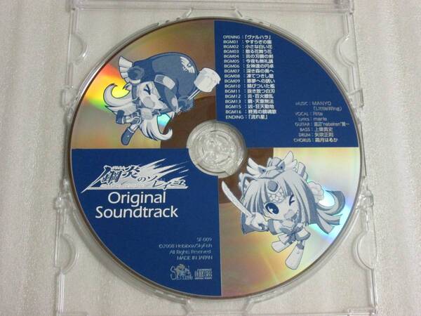 鋼炎のソレイユ Original Soundtrack 特典CD