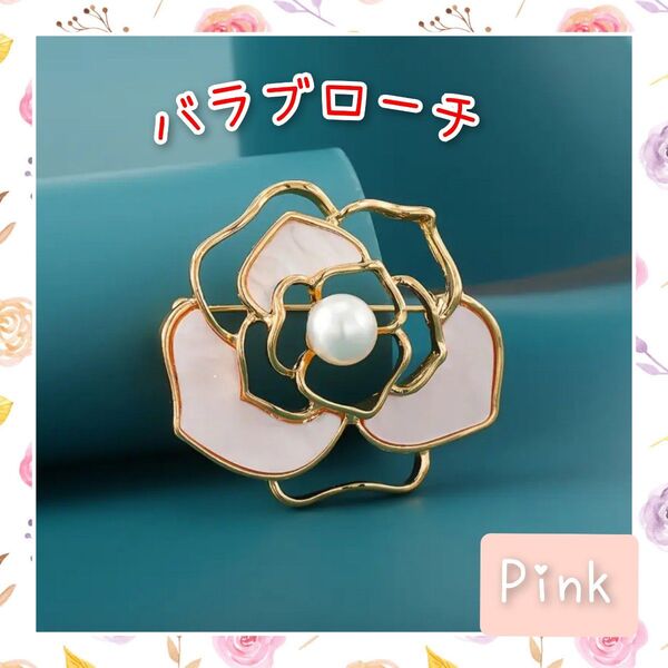 バラモチーフ 薔薇 ブローチ ピンク ワンポイント 小さめ アクセント バラ