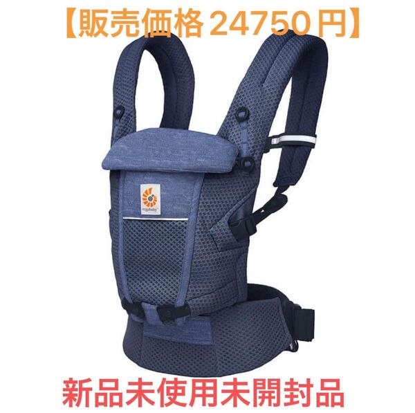 【販売価格24750円】新品未使用未開封品 エルゴ 抱っこ紐 エルゴベビー アダプト ソフトフレックス