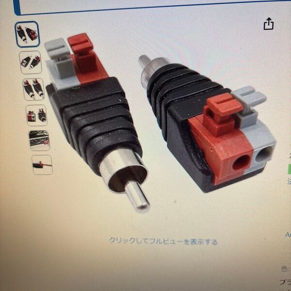 スピーカーフォノRCAオス→2スクリューターミナルストリップオーディオビデオスプリングプレスタイプバラムコネクターアダプター2個入