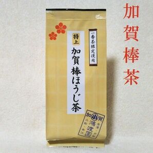 特上加賀棒ほうじ茶 70g 1袋 加賀棒茶 一番茶葉限定使用 鴻渡園 お茶 金沢みやげ