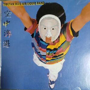 空中浮遊/近藤等則&チベタンバンド ウオーキン CD2枚