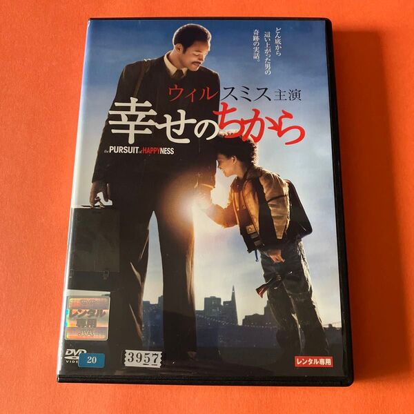幸せのちから DVD