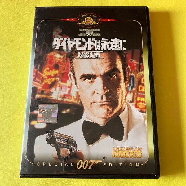 007 ダイヤモンドは永遠に 特別編 【字幕】 DVD