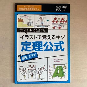テストにつながる授業の要点理解プラン数学