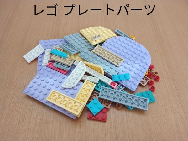 未使用品 レゴ プレート パーツ 部品取り用 LEGO ブロック