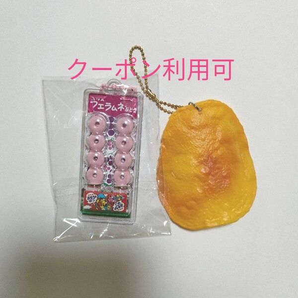 フエラムネ ぶどう ポテトチップス ミニチュア キーホルダー マスコット