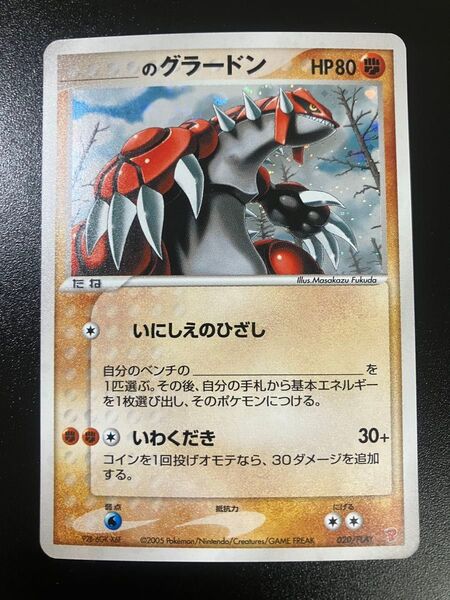 ポケモンカード _のグラードン 020/PLAYプレイヤーズ プロモ 限定 Groudon