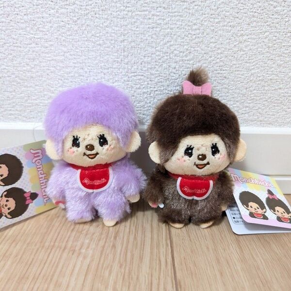 モンチッチ カラフル マスコット 紫 茶色 男の子 女の子
