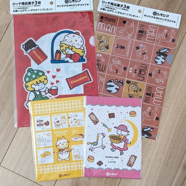 ロッテ LOTTE シモジマ クリアファイル ノート