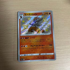 ポケモンカード エースバーン