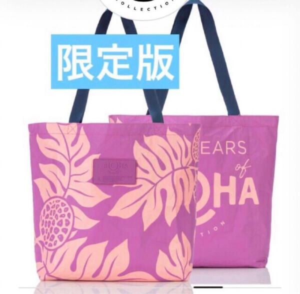 アロハコレクション 10周年限定版 リバーシブル トートバッグ エコバッグ 【完売品】 新品タグ付き