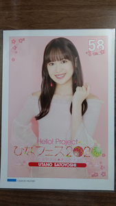 里吉うたの コレクションピンナップポスター No.58 Hello! Project ひなフェス2020 BEYOOOOONDS ピンポス