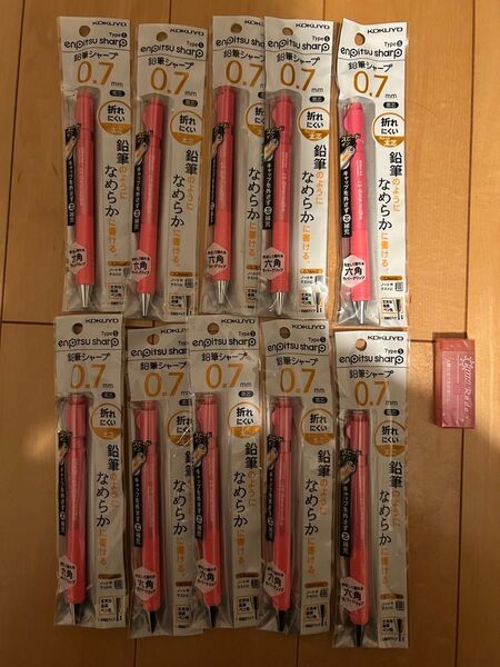 コクヨ 鉛筆シャープ 0.7mm×10本+おまけ消しゴムセット