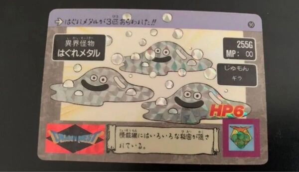 ドラクエカードダス No.90 はぐれメタル ドラゴンクエスト アマダ カードダス