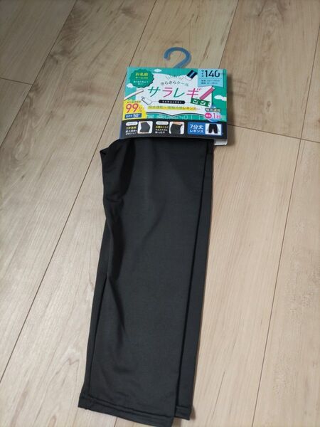 レギンス サラレギ 140 7分丈 黒パン